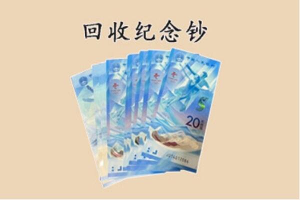 明溪县回收连体钞价格.jpg